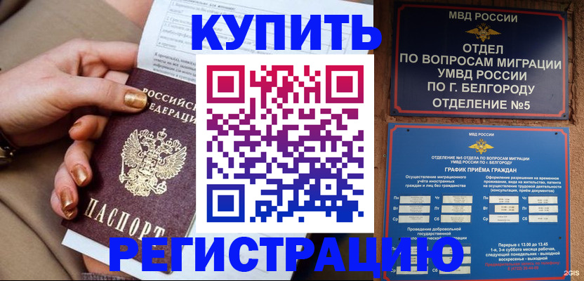 прописка для военкомата в Заполярном