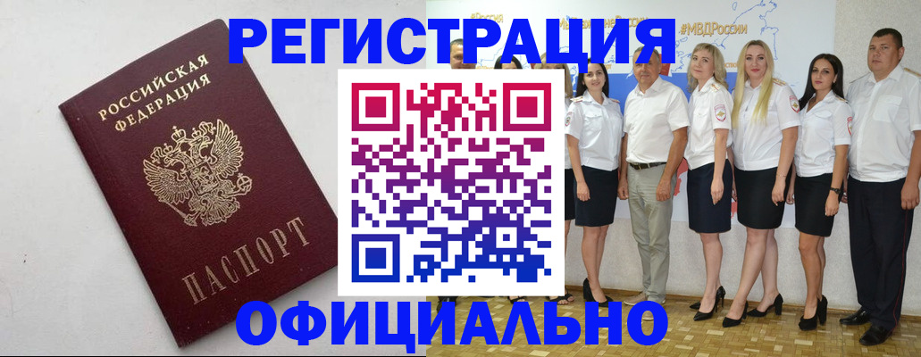 временная регистрация купить в Заполярном