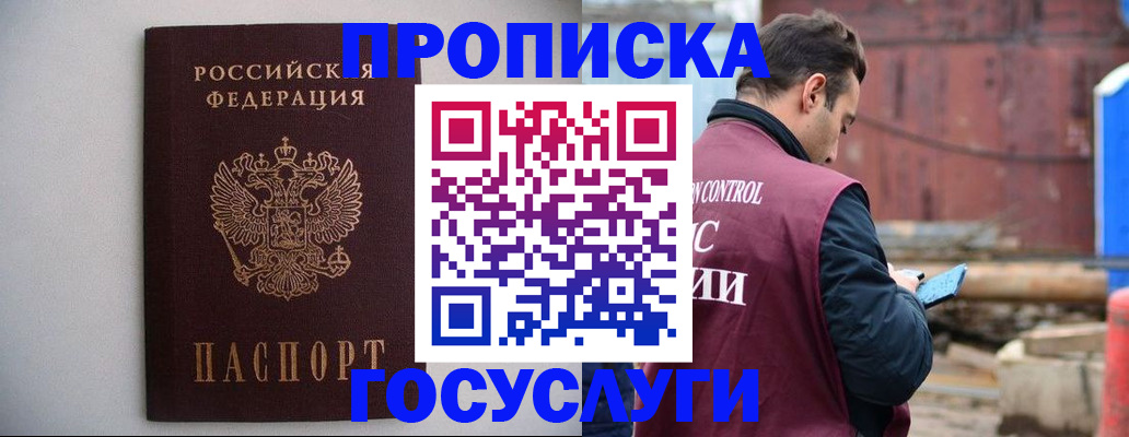 временная регистрация законно в Заполярном