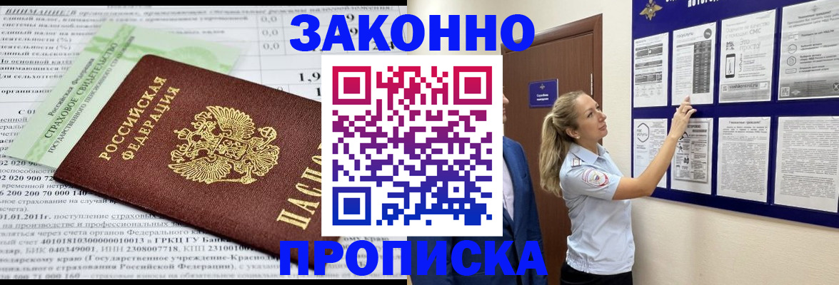 прописка регистрация в Заполярном