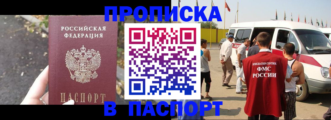 прописка в квартире в Заполярном